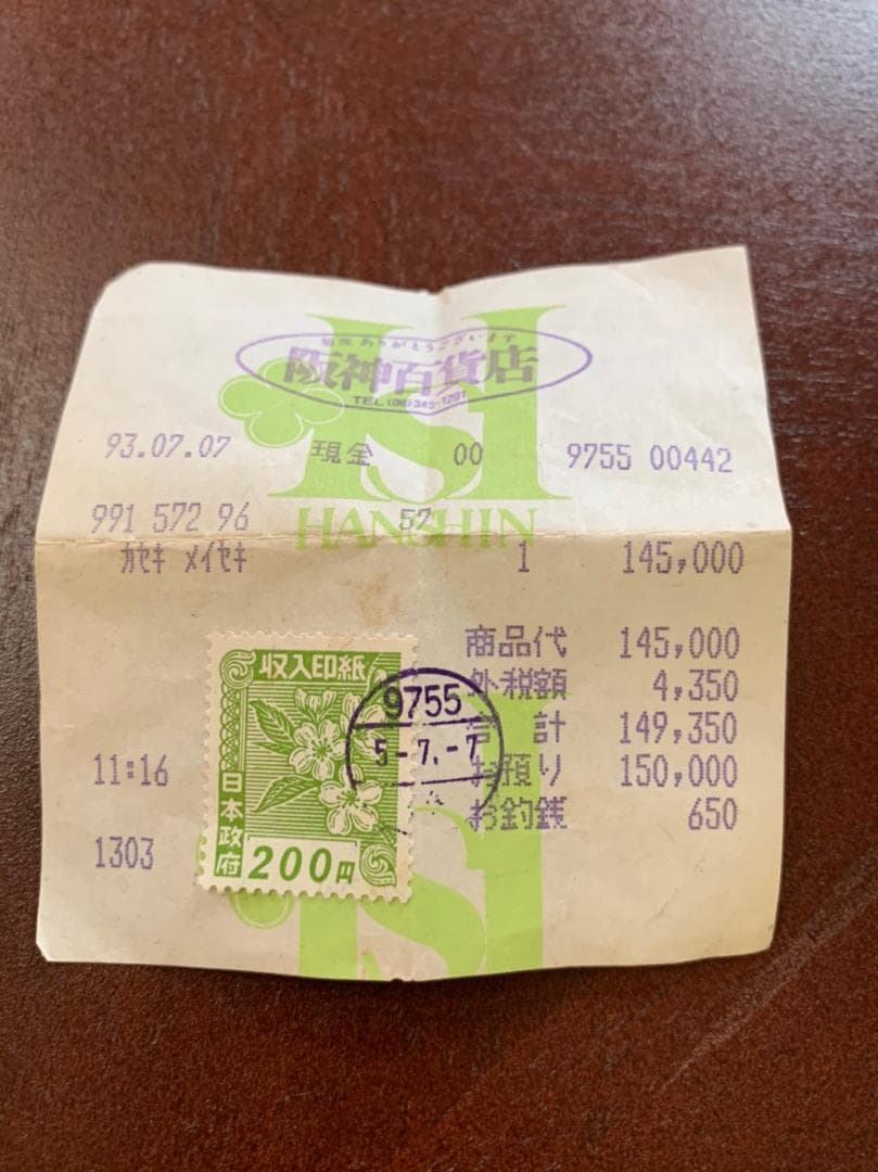 145,000円で購入 菊花石 化石