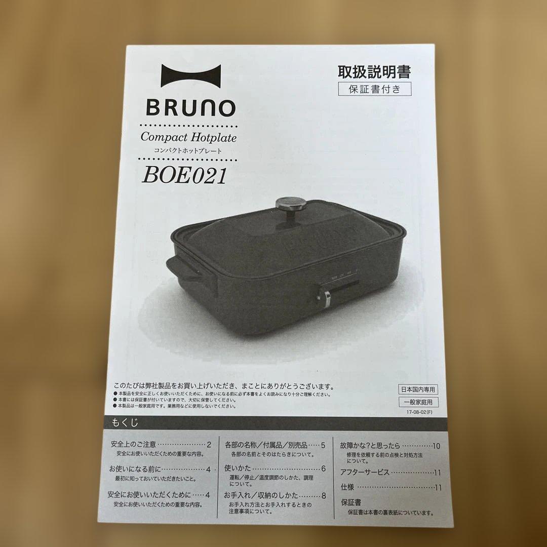【新品未使用】　BRUNO ブルーノコンパクトホットプレート　セット