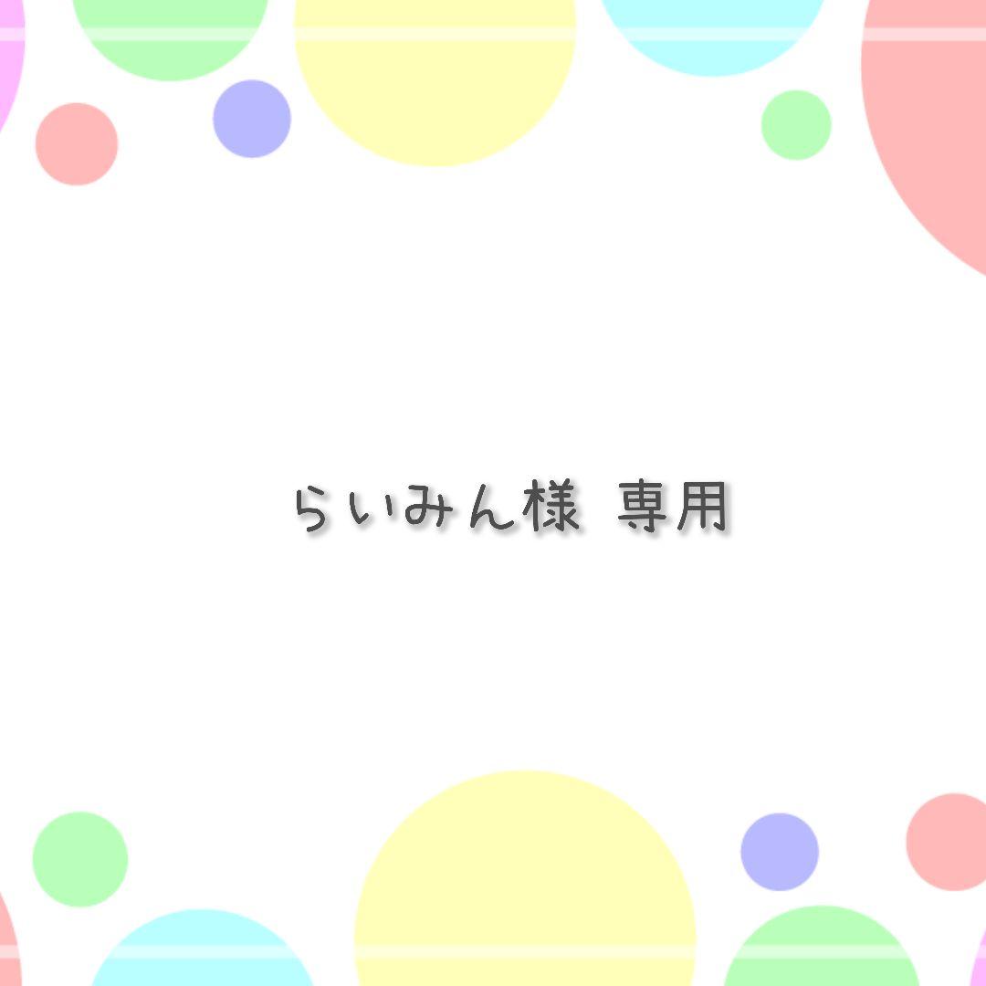 専用 オーダー ご注文ページ