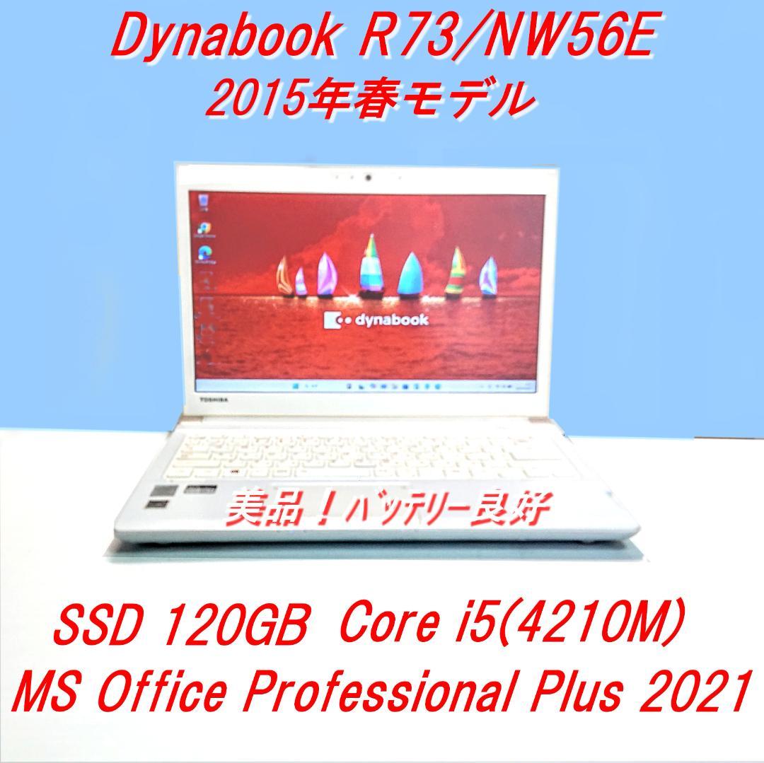 美品！Dynabook R73/NW56E 第4世代 Core i5 [375]