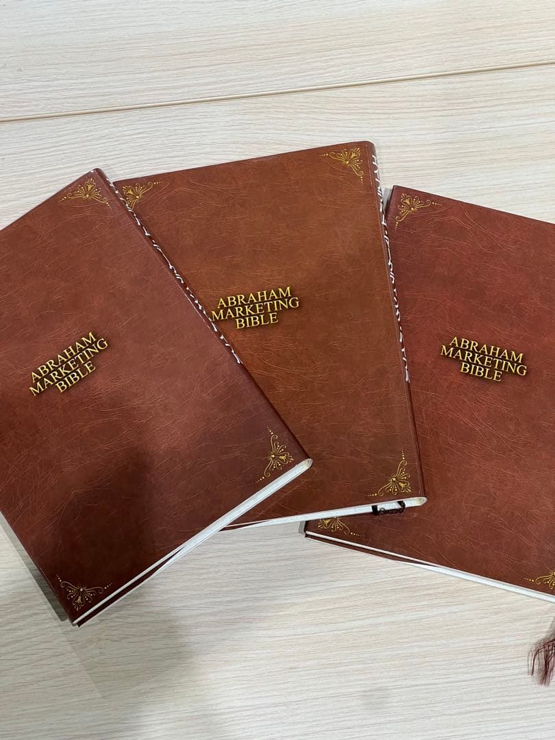 エイブラハム・マーケティング・バイブル 1-3セット