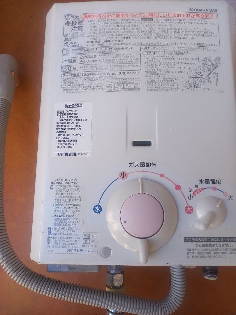 大阪ガス 湯沸かし器 NO 533-H911　2019年製品