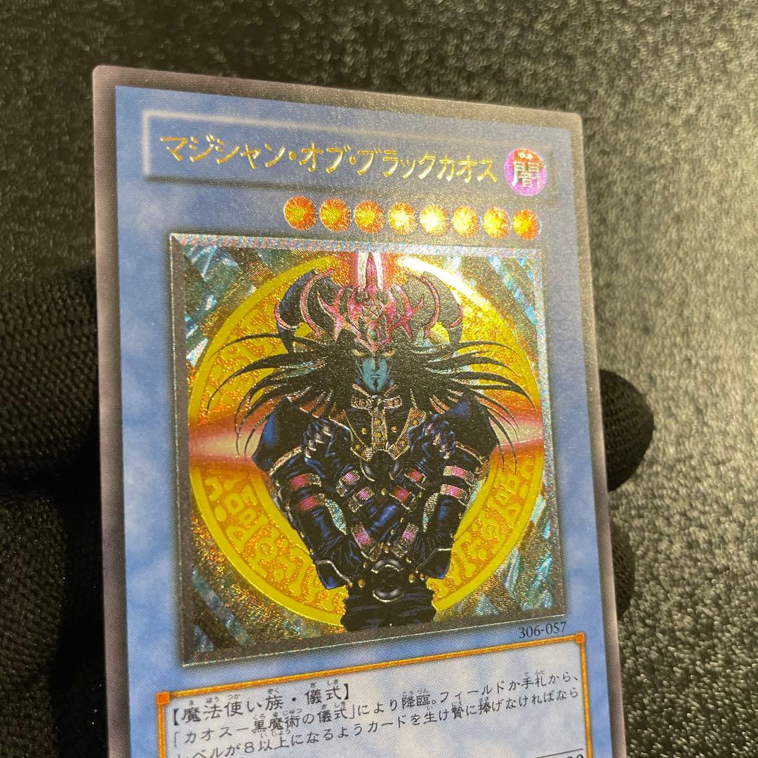 【美品】　マジシャン・オブ・ブラック・カオス　とても綺麗　旧レリーフ