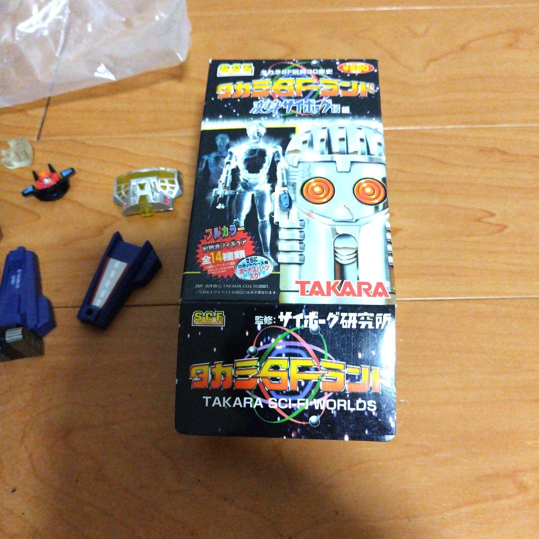 タカラSFランド　ロボットベース　片貝あきら　変身サイボーグ　キングワルダー