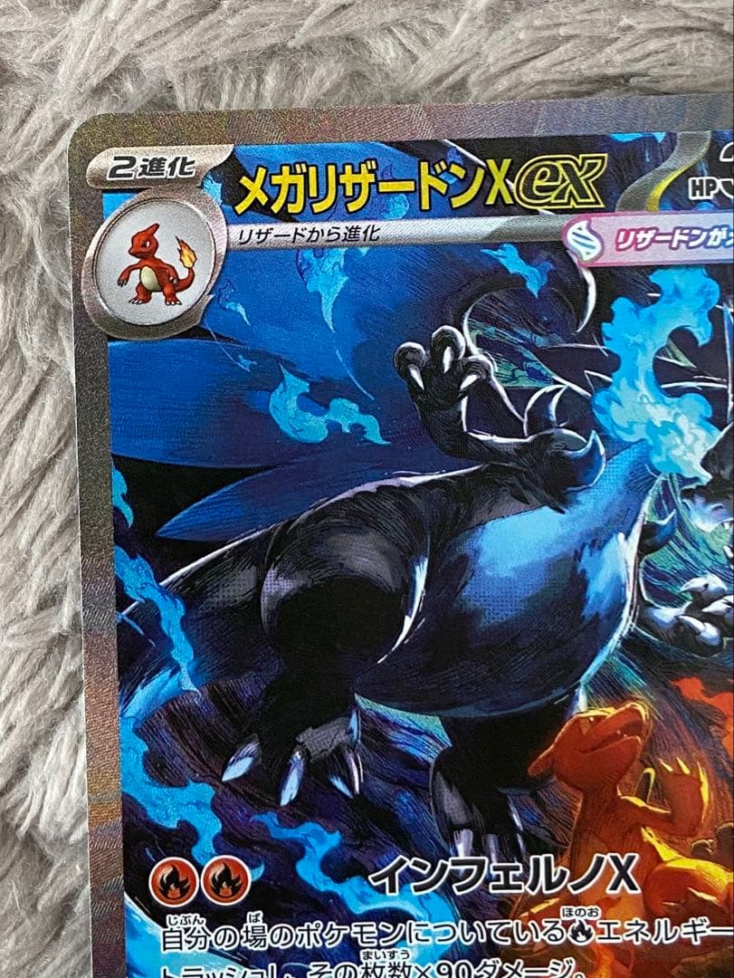 メガリザードンX ex SAR [M2 110/080]