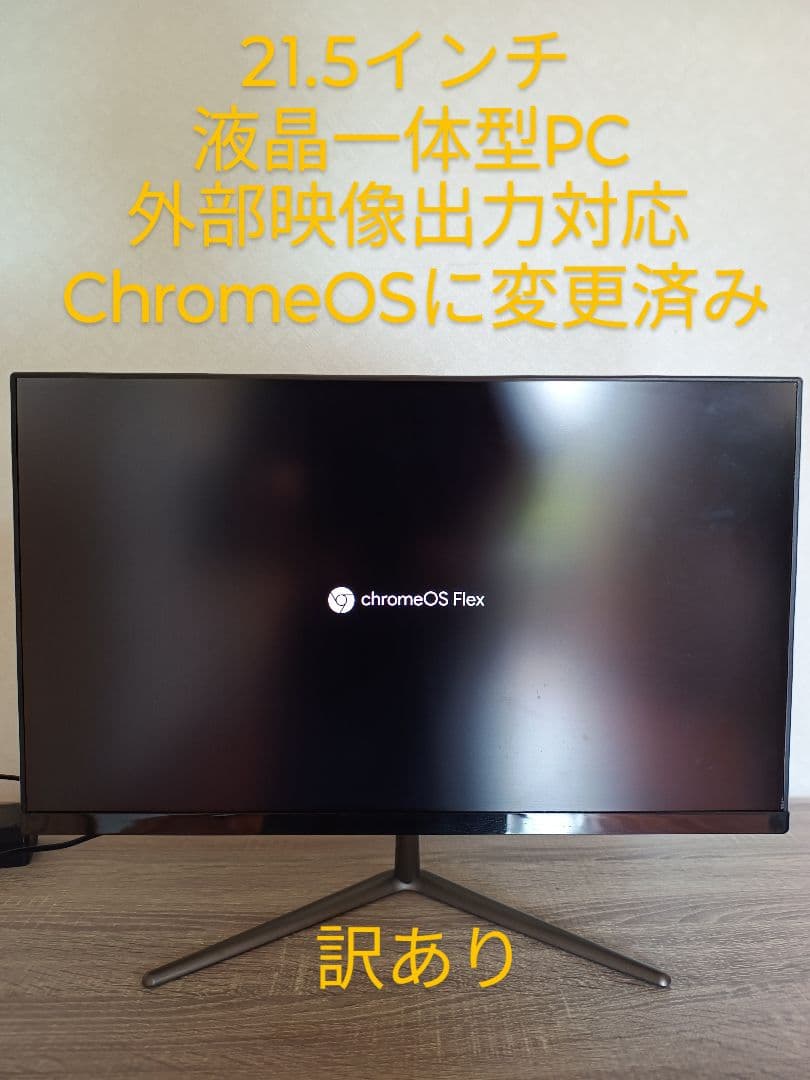 ドン・キホーテ発売　ディスプレイ一体型PC「MONIPA」訳アリ