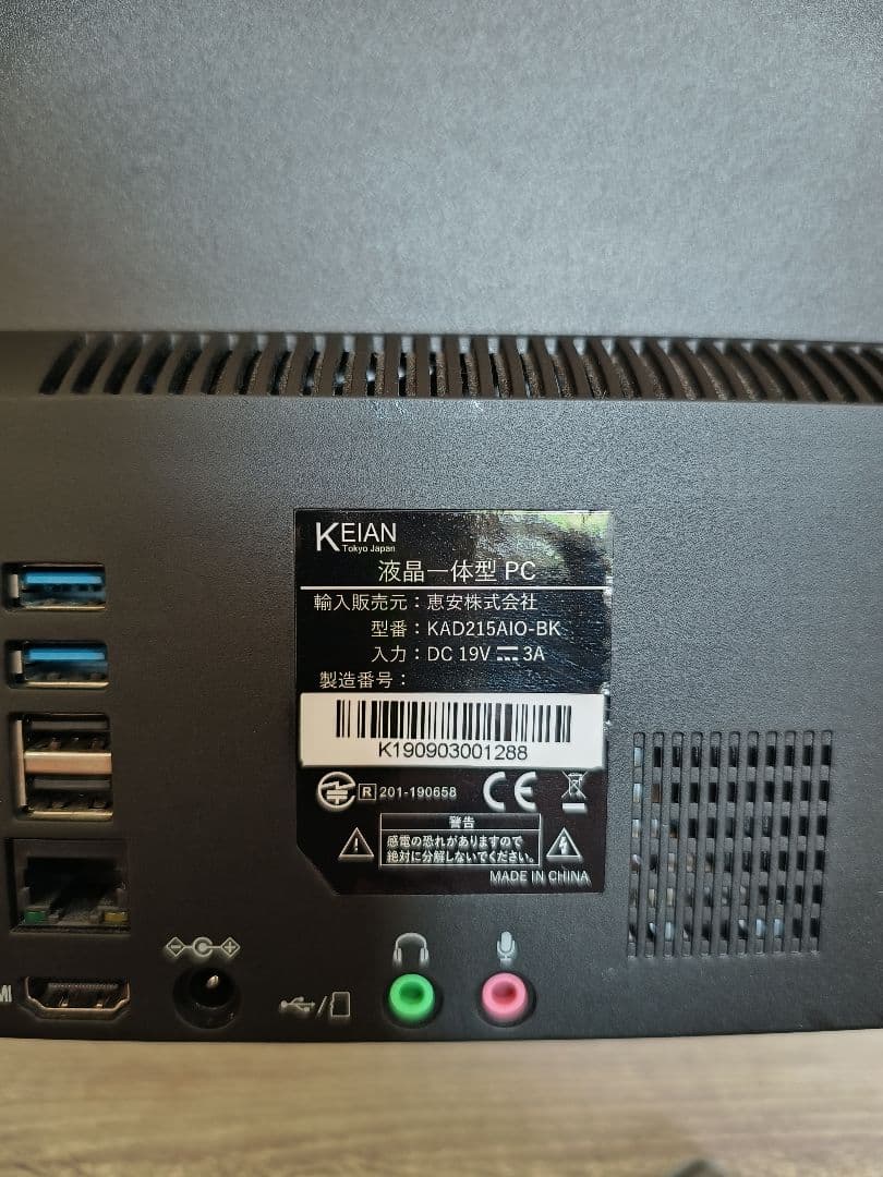 ドン・キホーテ発売　ディスプレイ一体型PC「MONIPA」訳アリ