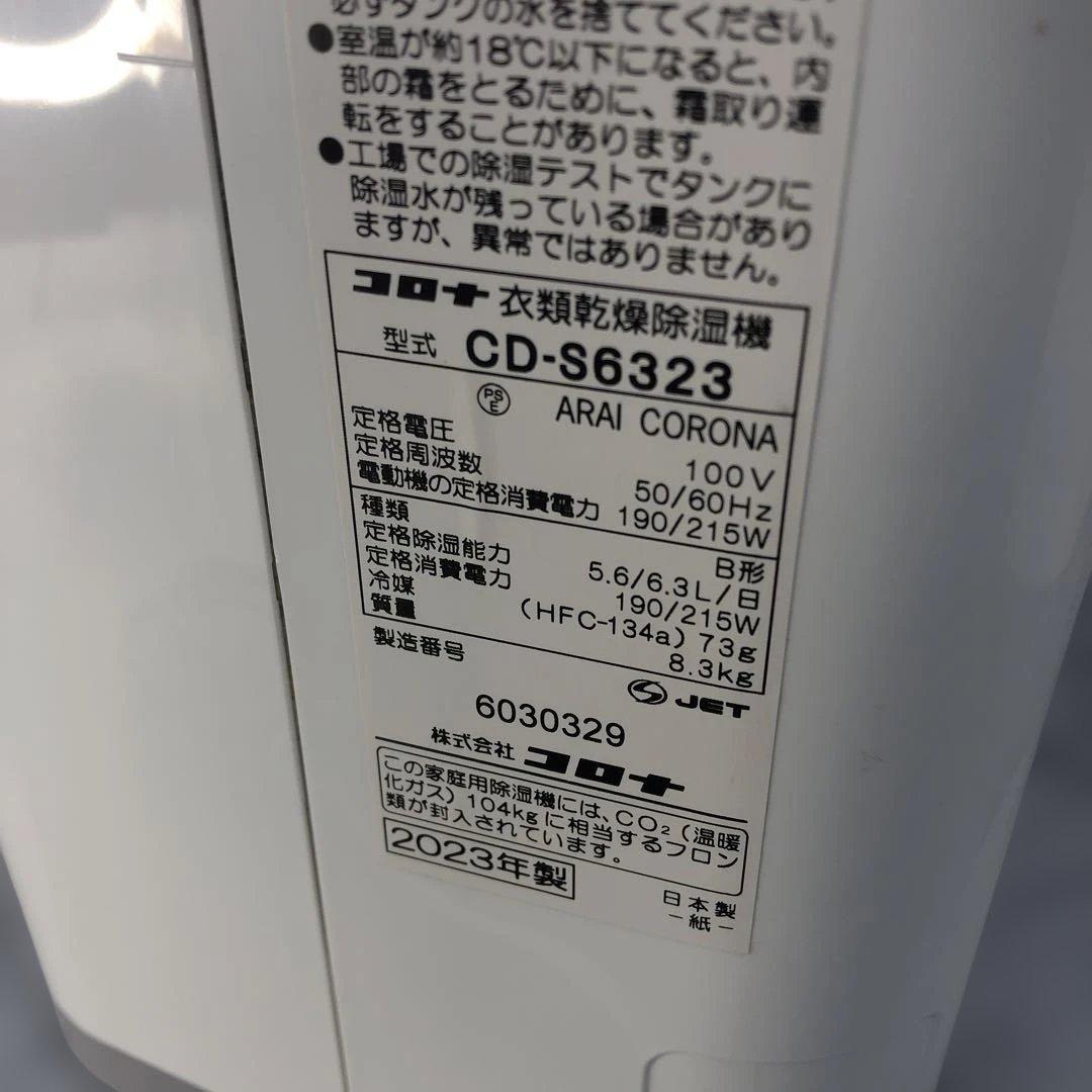 k1072 コロナ　衣類乾燥除湿機　2023年製