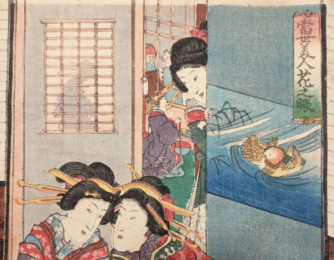 浮世絵版画、當世美人花之賑三枚綴り国輝舎国彦画（歌川国彦)安政2年出版