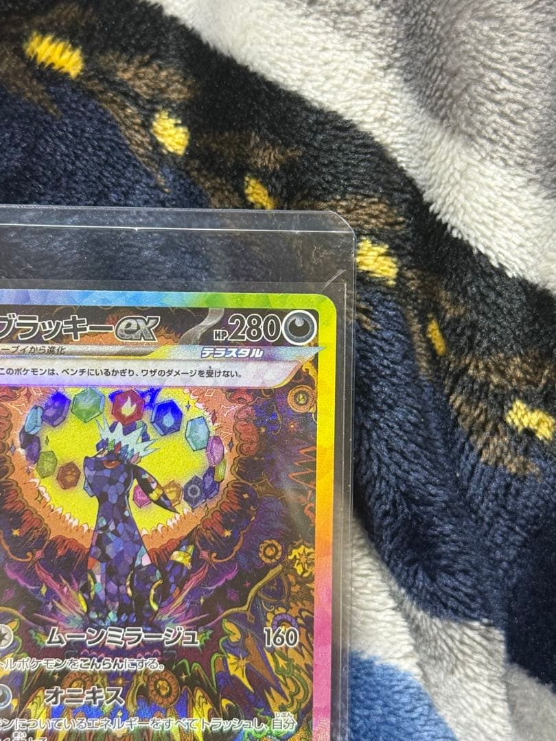 ポケモンカード　テラスタルフェスex　ブラッキーex　SAR