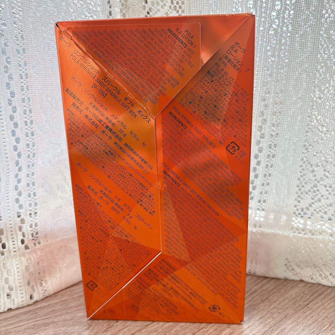 （新品）ポーラ　リンクルショット　スパークル　ギフトボックス