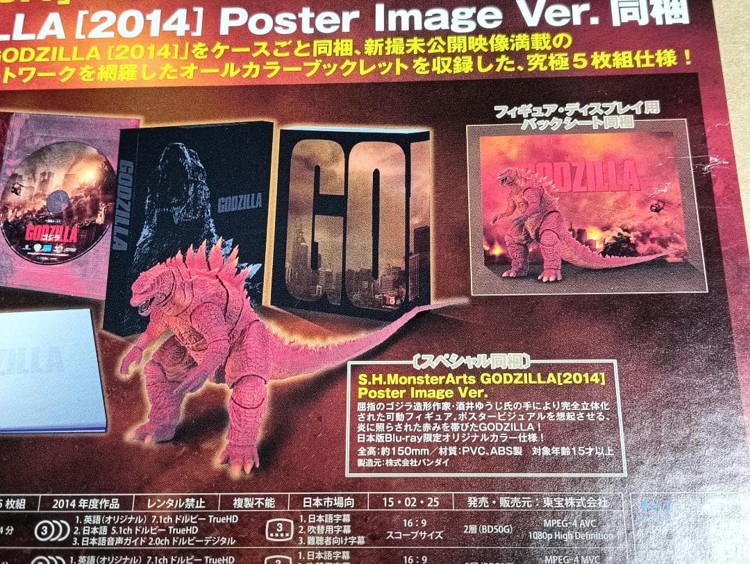 S.H.MonsterArts GODZILLA 2014 ポスターイメージ