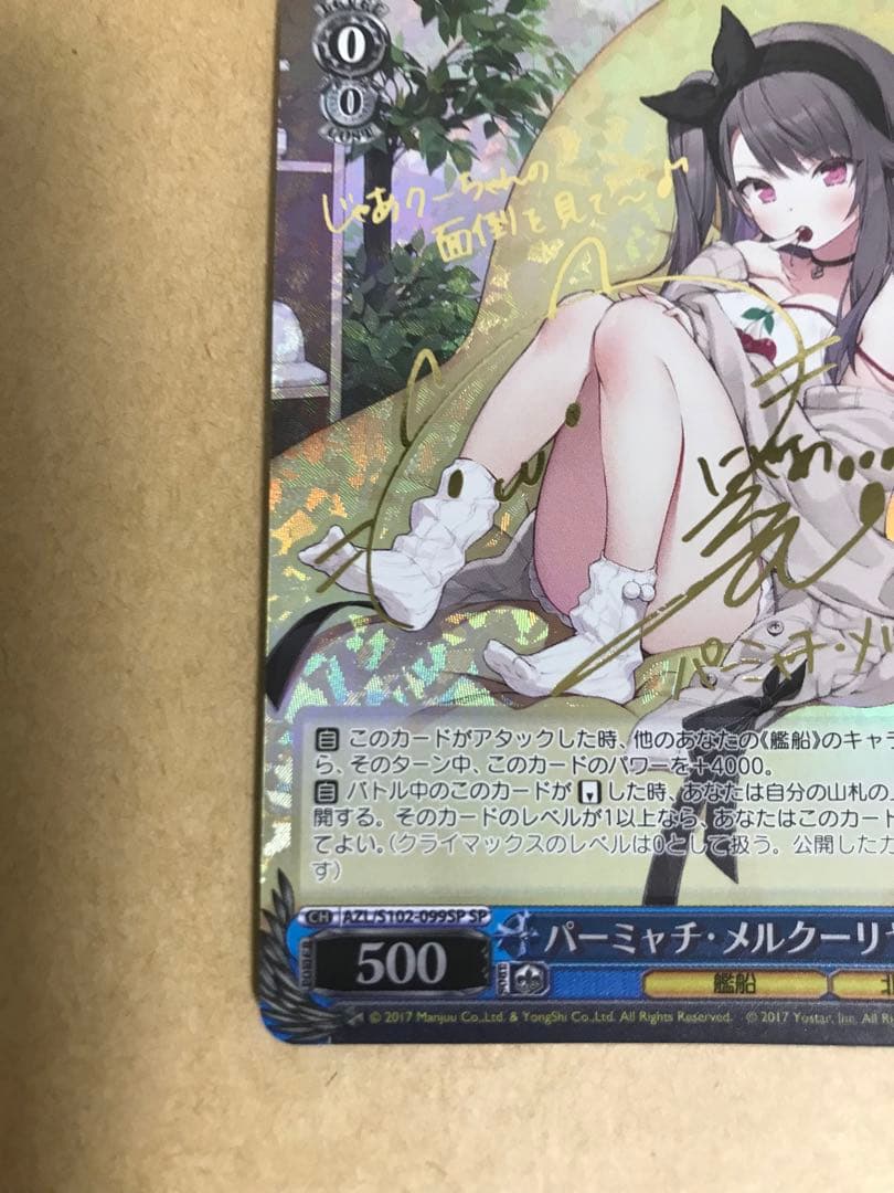 ヴァイスシュヴァルツ アズールレーン パーミャチ・メルクーリヤ sp サイン