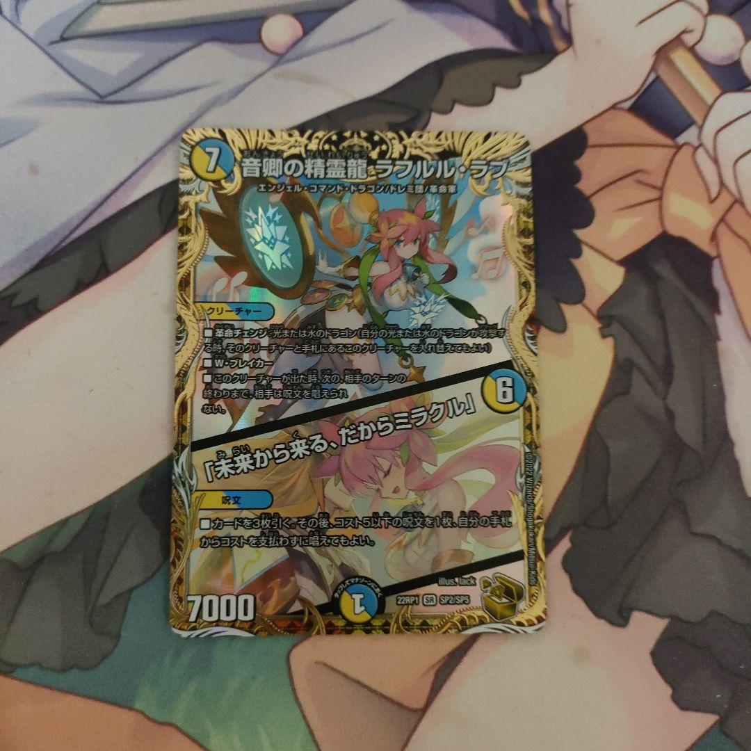メルカリ便発送 音卿の精霊龍ラフルルラブ ラフルル・ラブ　金トレジャー