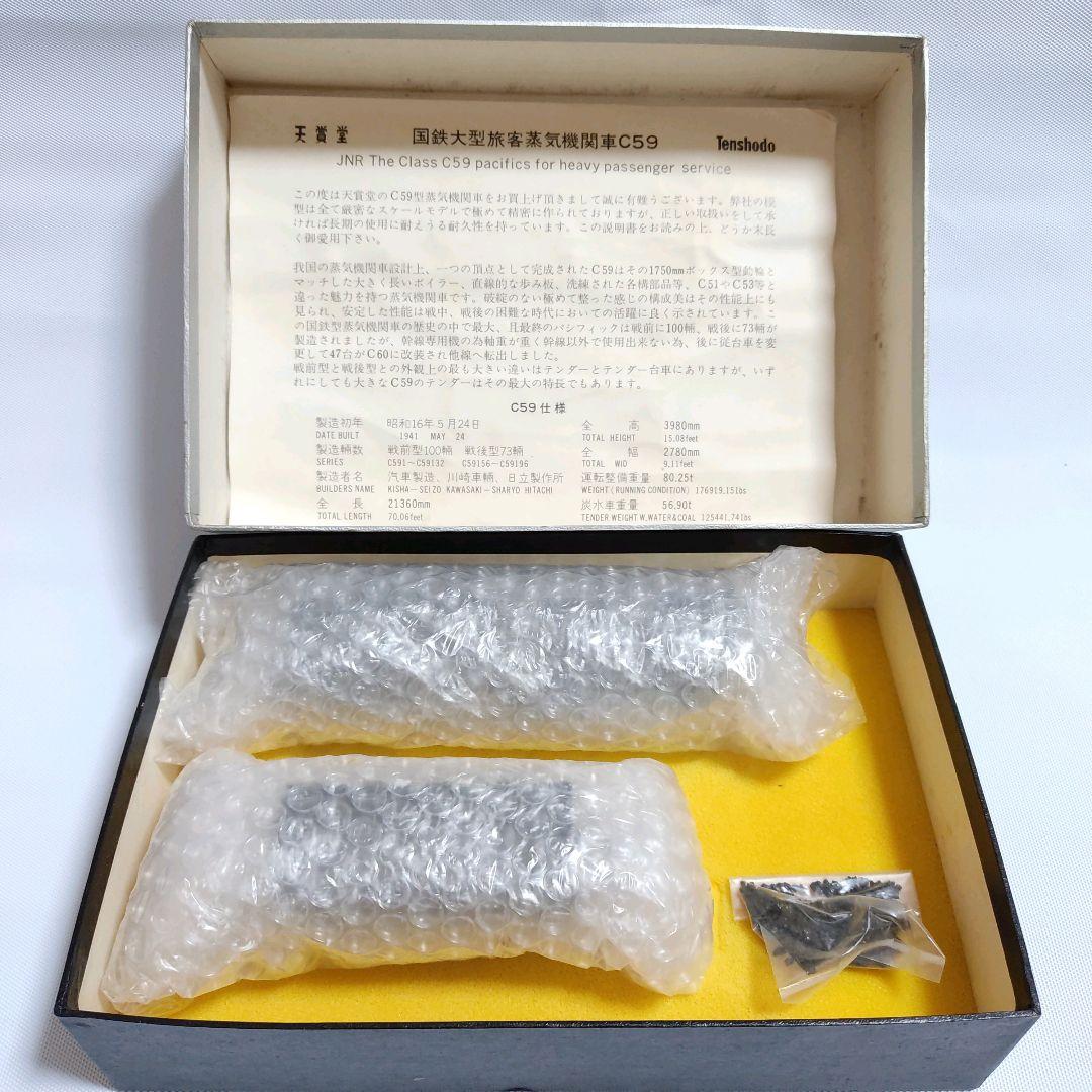 天賞堂　国鉄　C59形　蒸気機関車　HOゲージ　№487　東京　銀座　箱付き