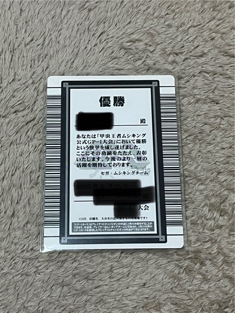 ラスト1枚　甲虫王者ムシキング　GP-1