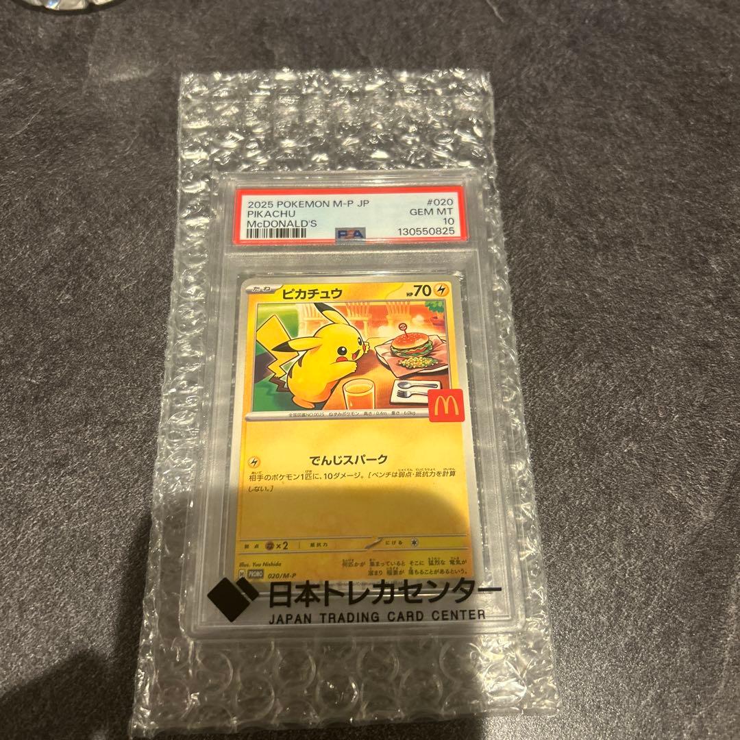P*o様 マクドナルド　プロモ ピカチュウ PSA10