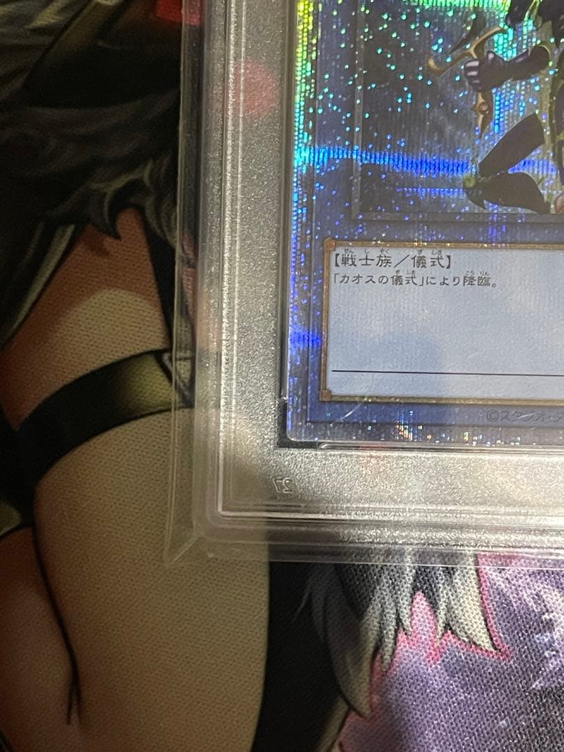 【五つ目/PSA10】カオスソルジャー　プリズマ 当選通知書付　プリシク