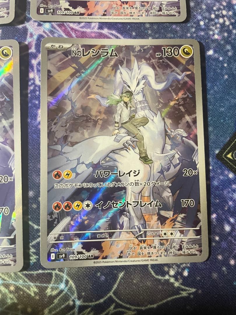 Nのレシラム AR SV9 バトルパートナーズ 109/100 10枚セット