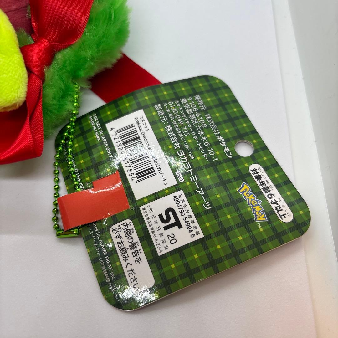 カジッチュ　クリスマス　ぬいぐるみ　マスコット　ポケモンセンター