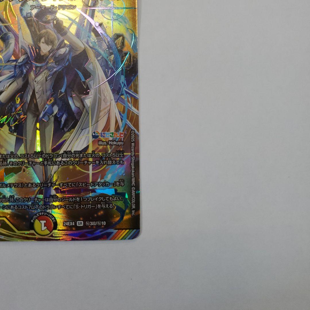 ボルメテウス・レインボー・ドラゴン サイン シークレット 秘3超/秘10