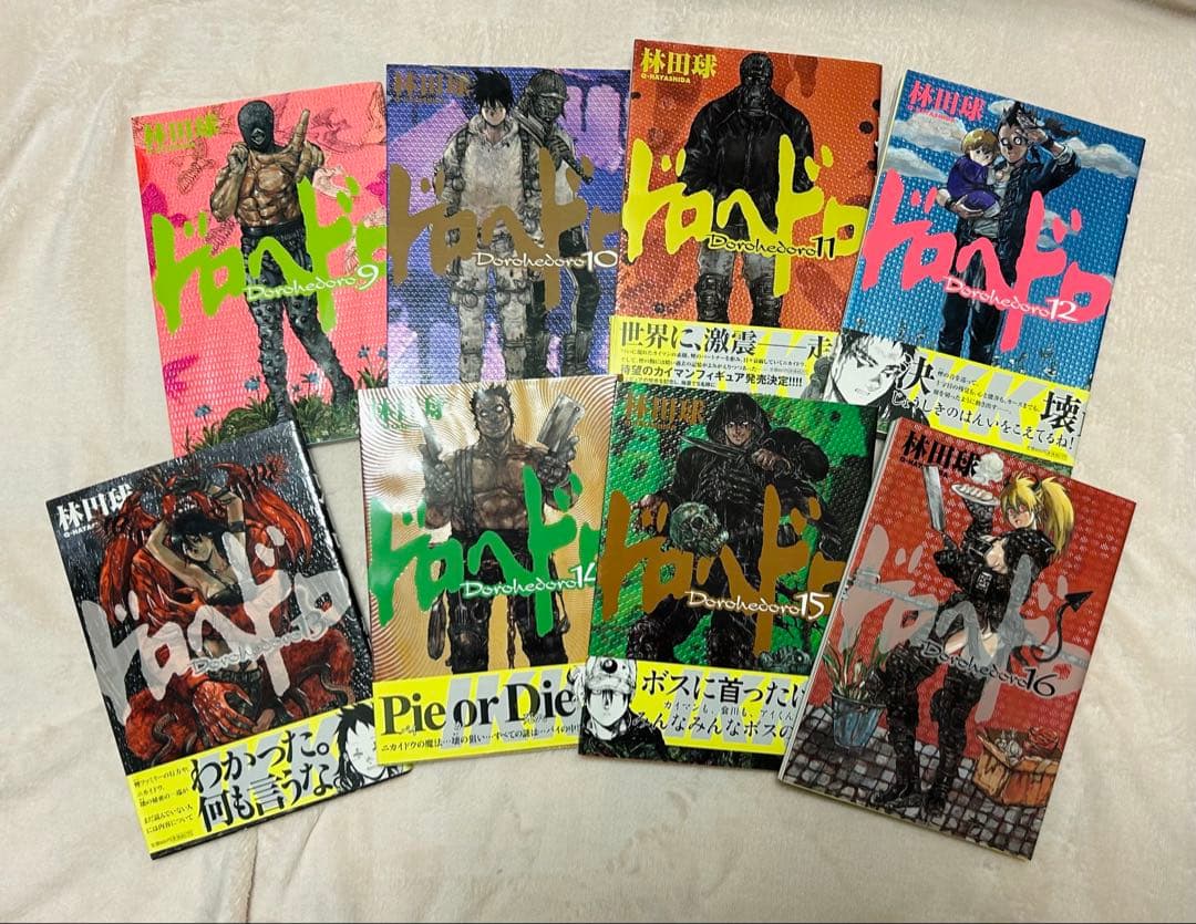 ドロヘドロ　1〜23巻　全23巻　完結セット