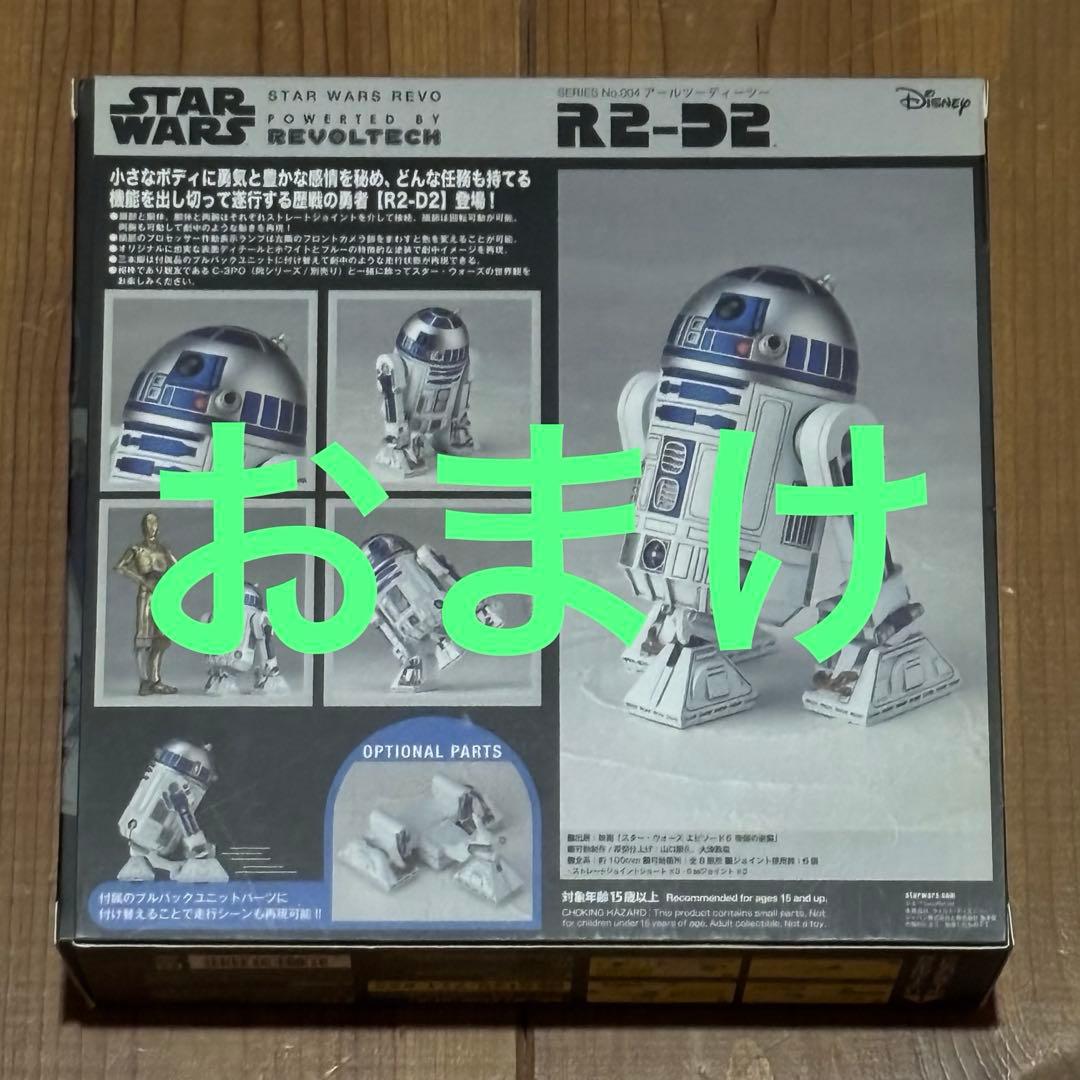 バンダイ スターウォーズ C-3PO & R2-D2 　おまけ付き