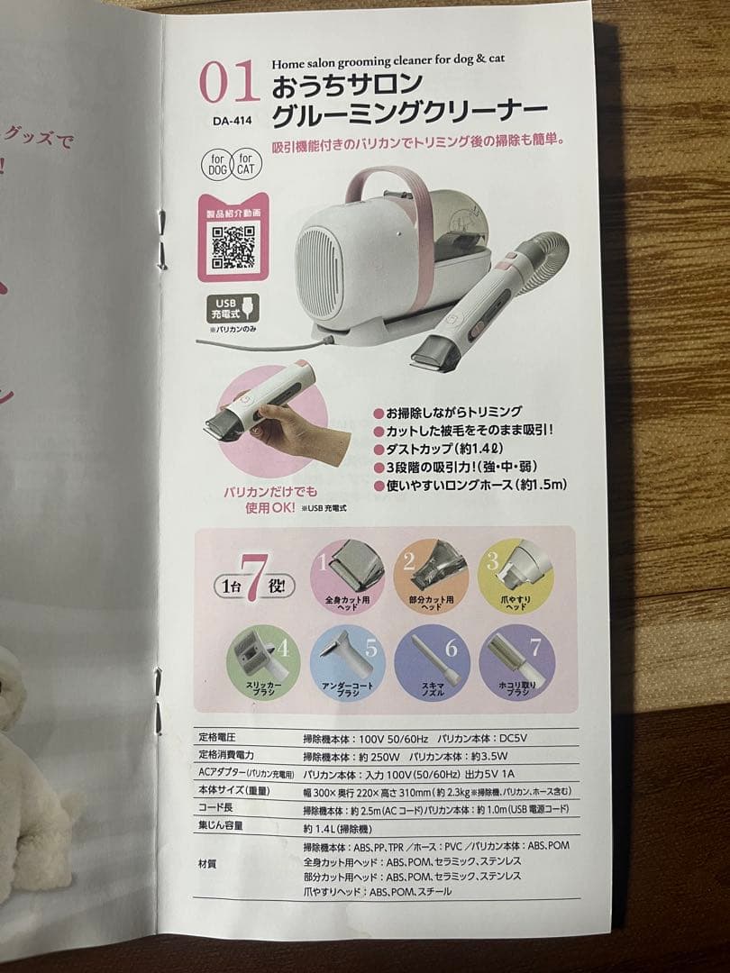 【新品未開封】おうちサロン グルーミングクリーナー