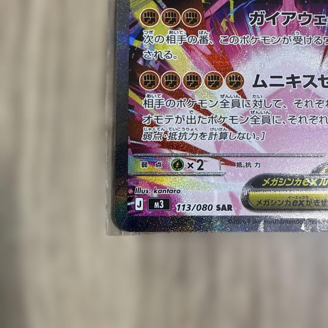 ムニキスゼロ　メガジガルデex SAR