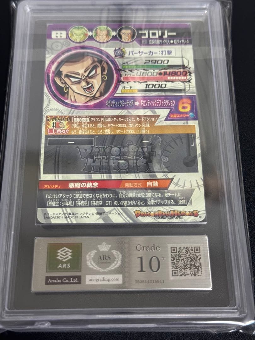 【ARS10+】 【貴重】 HJ7-SEC2 ブロリー JM7弾 ARS鑑定