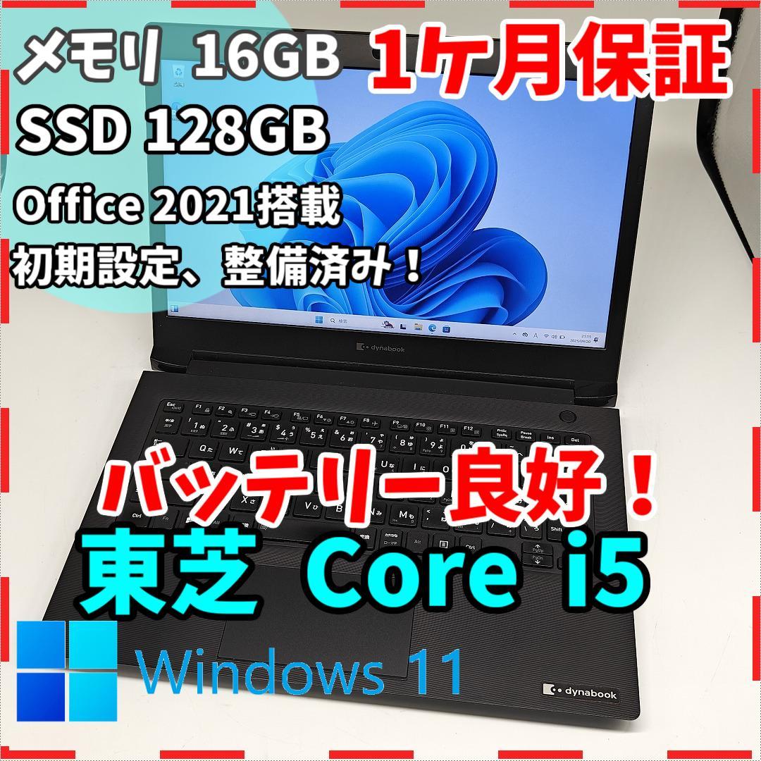 【東芝】S73 高性能i5 SSD128GB 16GB オフィス付きノートPC