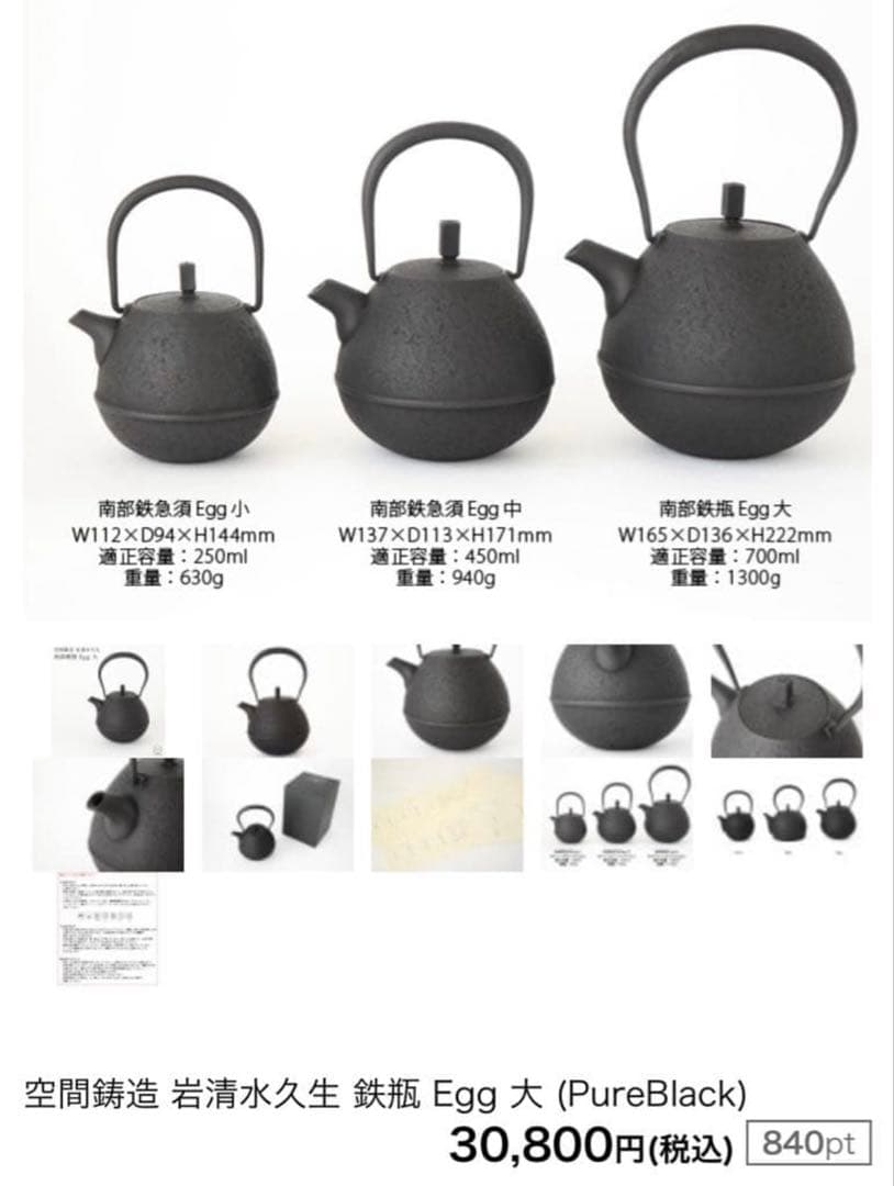 南部鉄器 空間鋳造 鉄瓶 Egg 大 黒