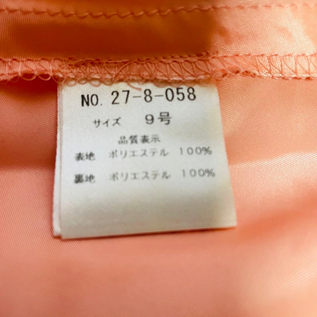 希少✨エメ✨ステージドレス　演奏会 9号　サーモンピンク　ギャザーフレア