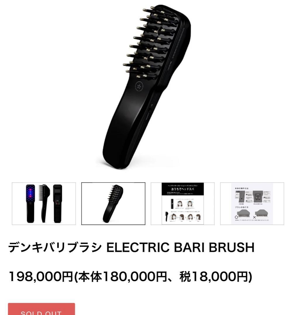 デンギバリブラシ ELECTRIC BARI BRUSH