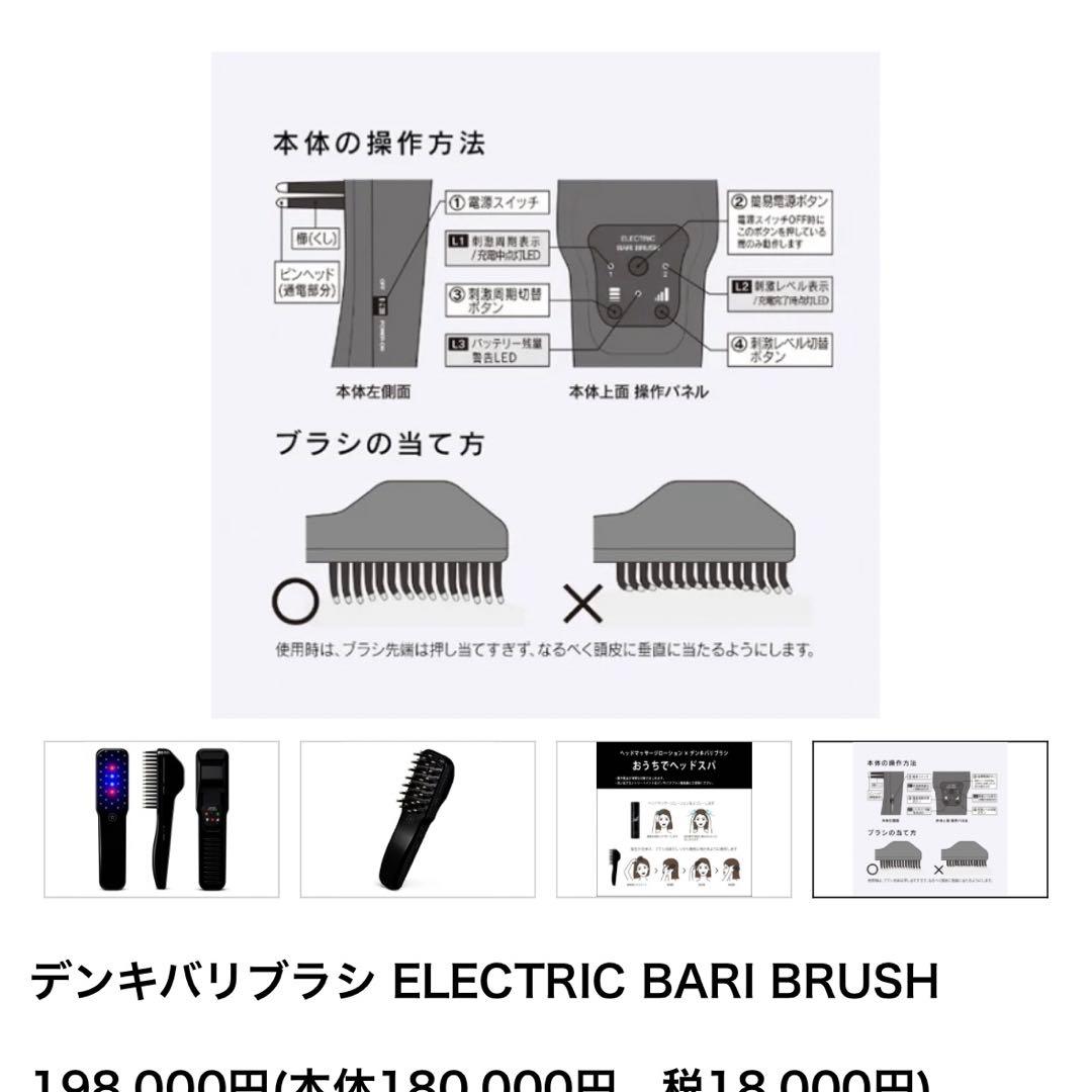 デンギバリブラシ ELECTRIC BARI BRUSH