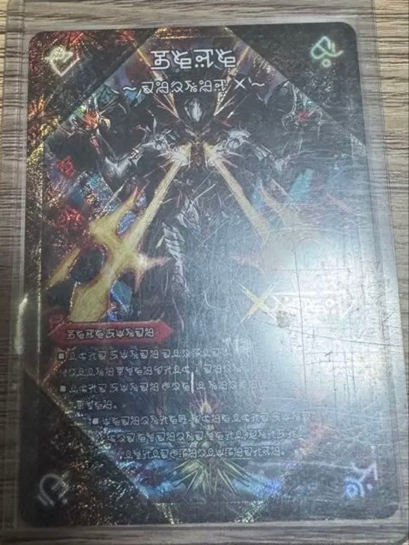 禁断のドキンダム 文字シク