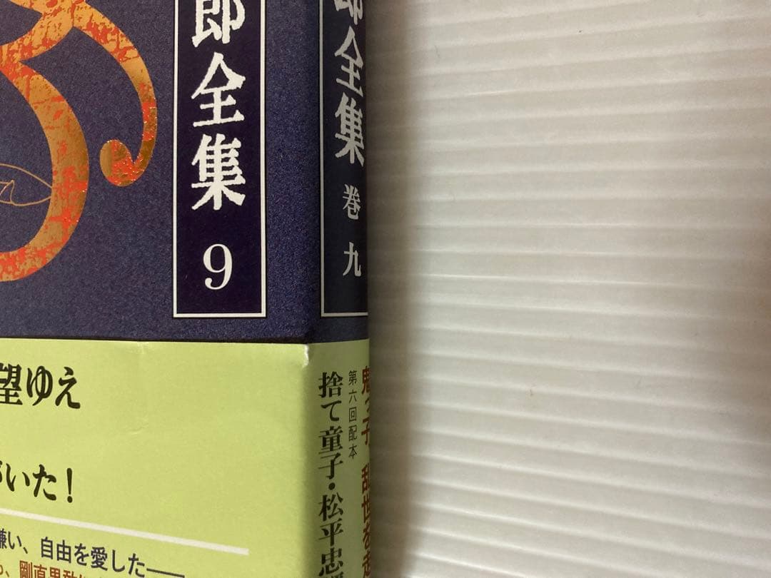 隆慶一郎全集 全19巻 全巻 送料無料 隆慶一郎 新潮社
