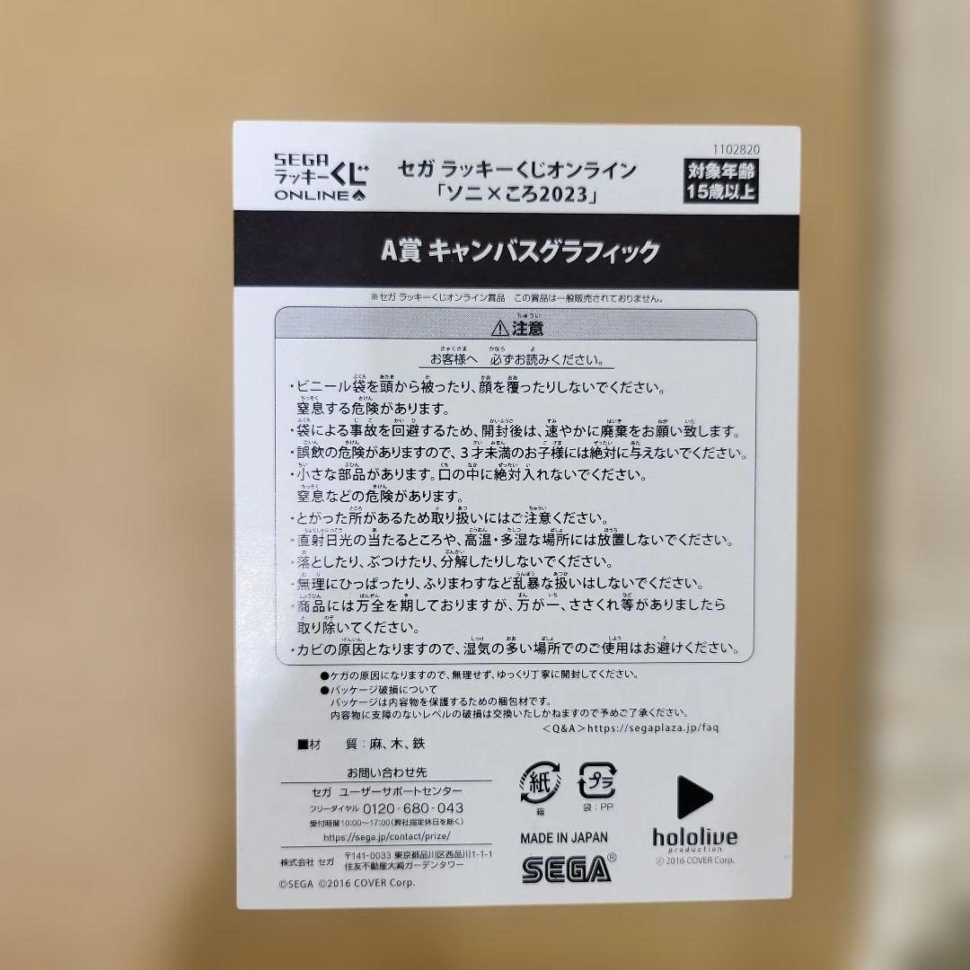 セガ ラッキーくじオンライン A賞 キャンバス タペストリー　他