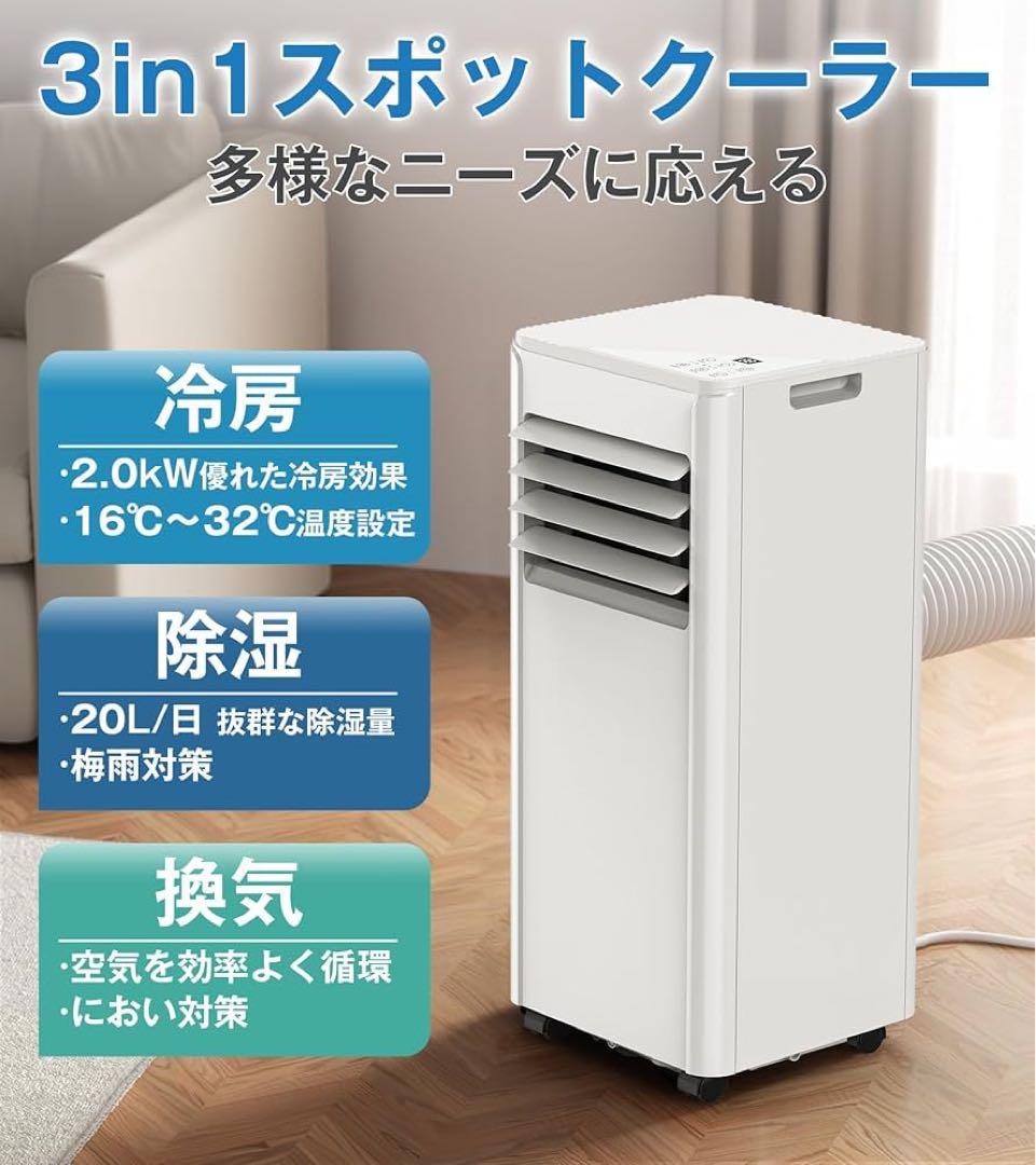 3in1スポットクーラー　取付工事不要