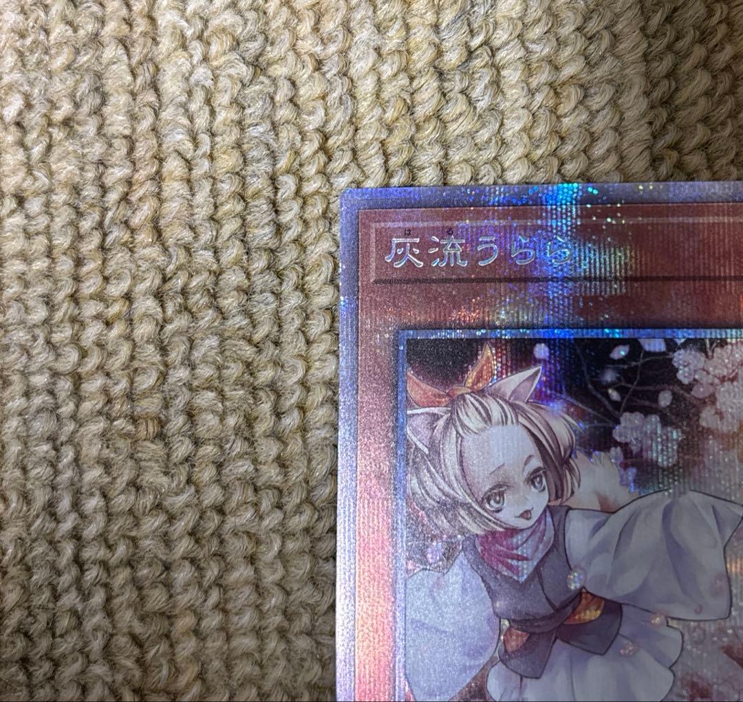 遊戯王　灰流うらら　プリズマ