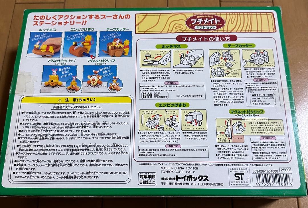 プー さんプチメイト ギフトセット