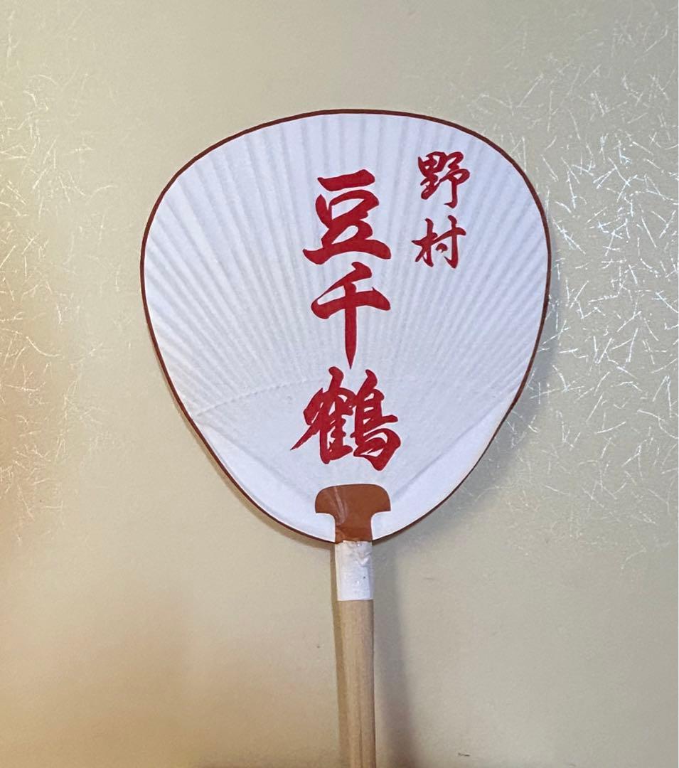 売り尽くし　1枚限定　舞妓うちわ　奥川職人さんの手作 野村