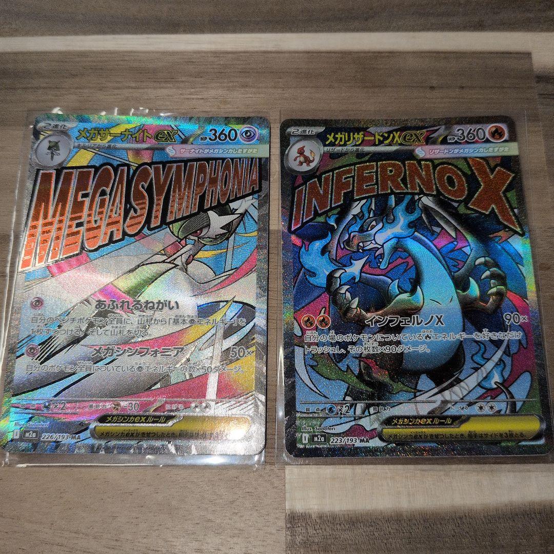 は*く様 メガリザードンX ex メガサーナイトex ma 超美品