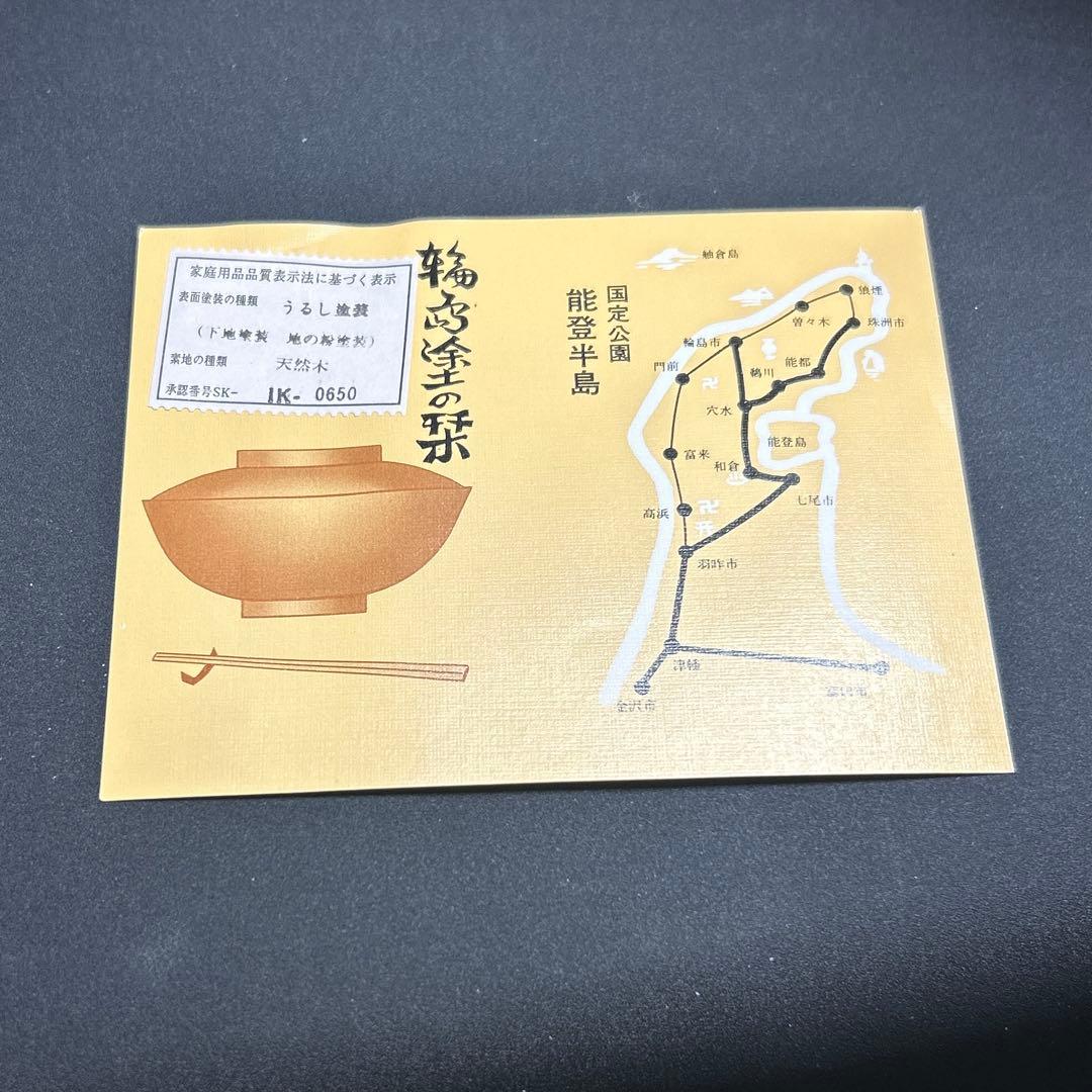 合鹿椀　輪島塗り　溜塗り　赤塗り5客