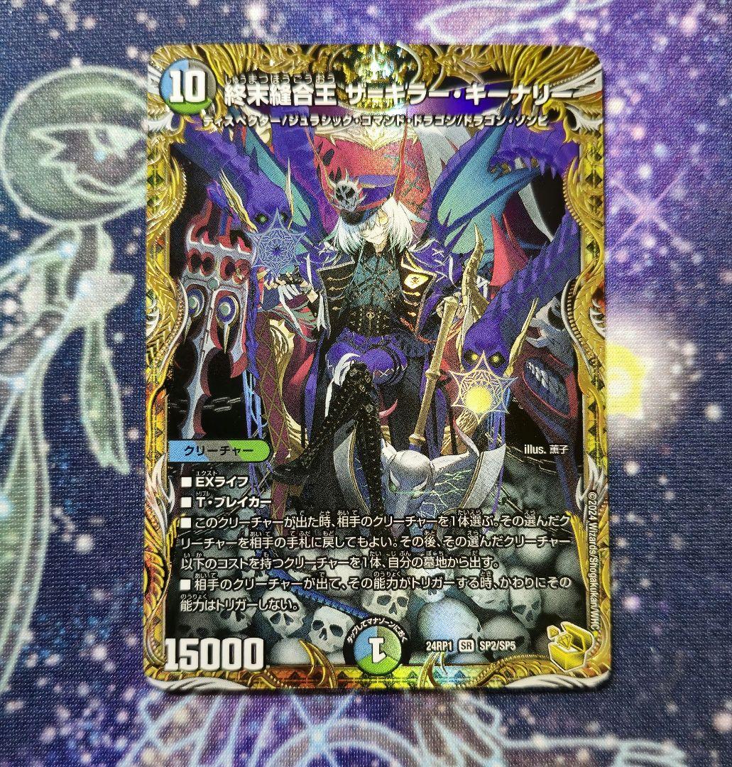 【デュエマプレイ用】終末縫合王　ザ＝キラー・キーナリー　金トレジャー
