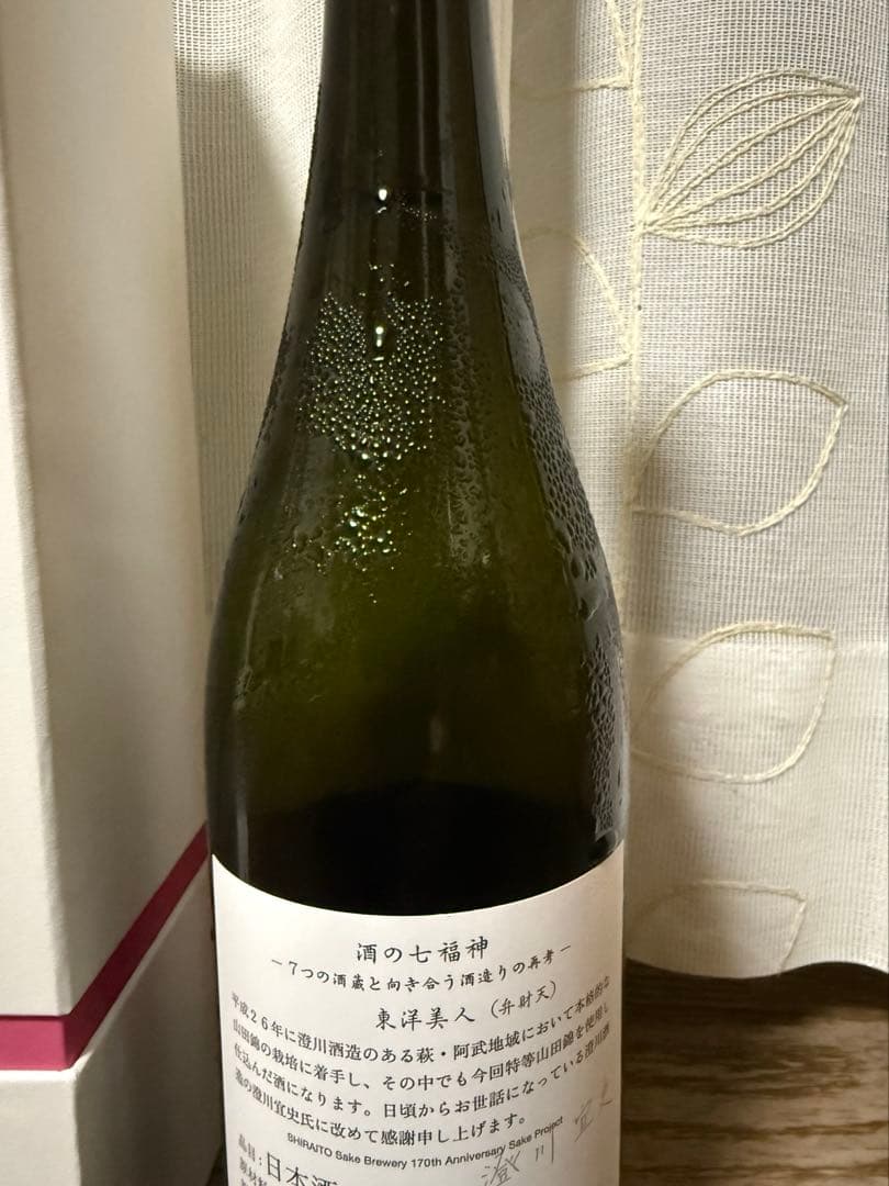 東洋美人 田中六五 弁財天 酒の七福神 170周年 白糸