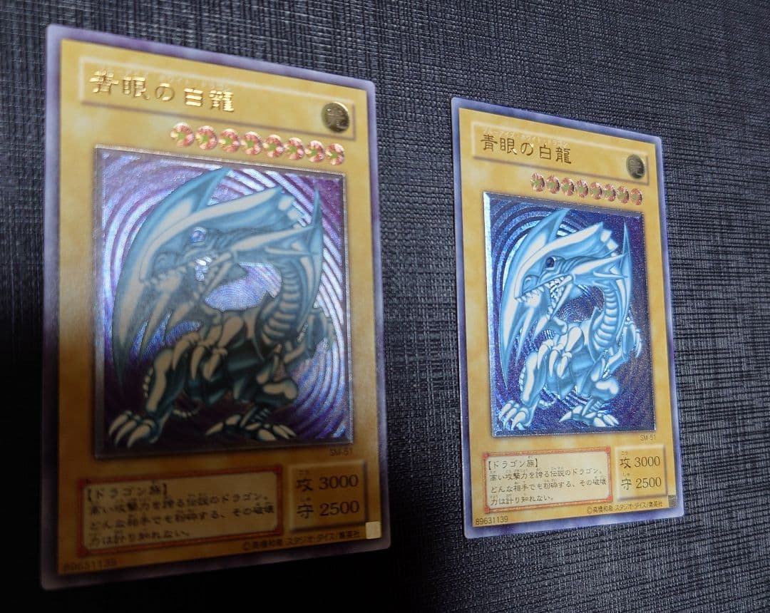 【青艶〜濃青艶】遊戯王 青眼の白龍 SM-51 アルティメットレア レリーフ