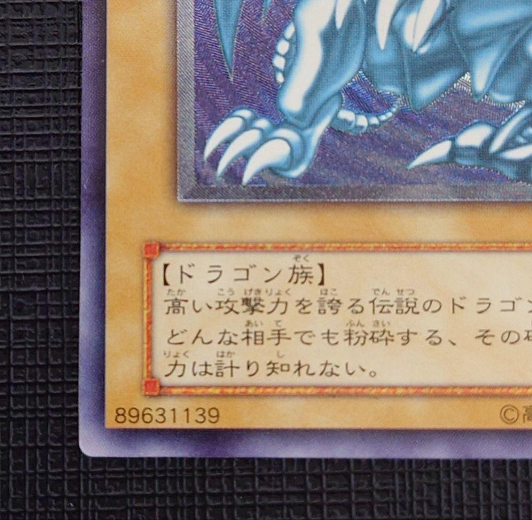 【青艶〜濃青艶】遊戯王 青眼の白龍 SM-51 アルティメットレア レリーフ