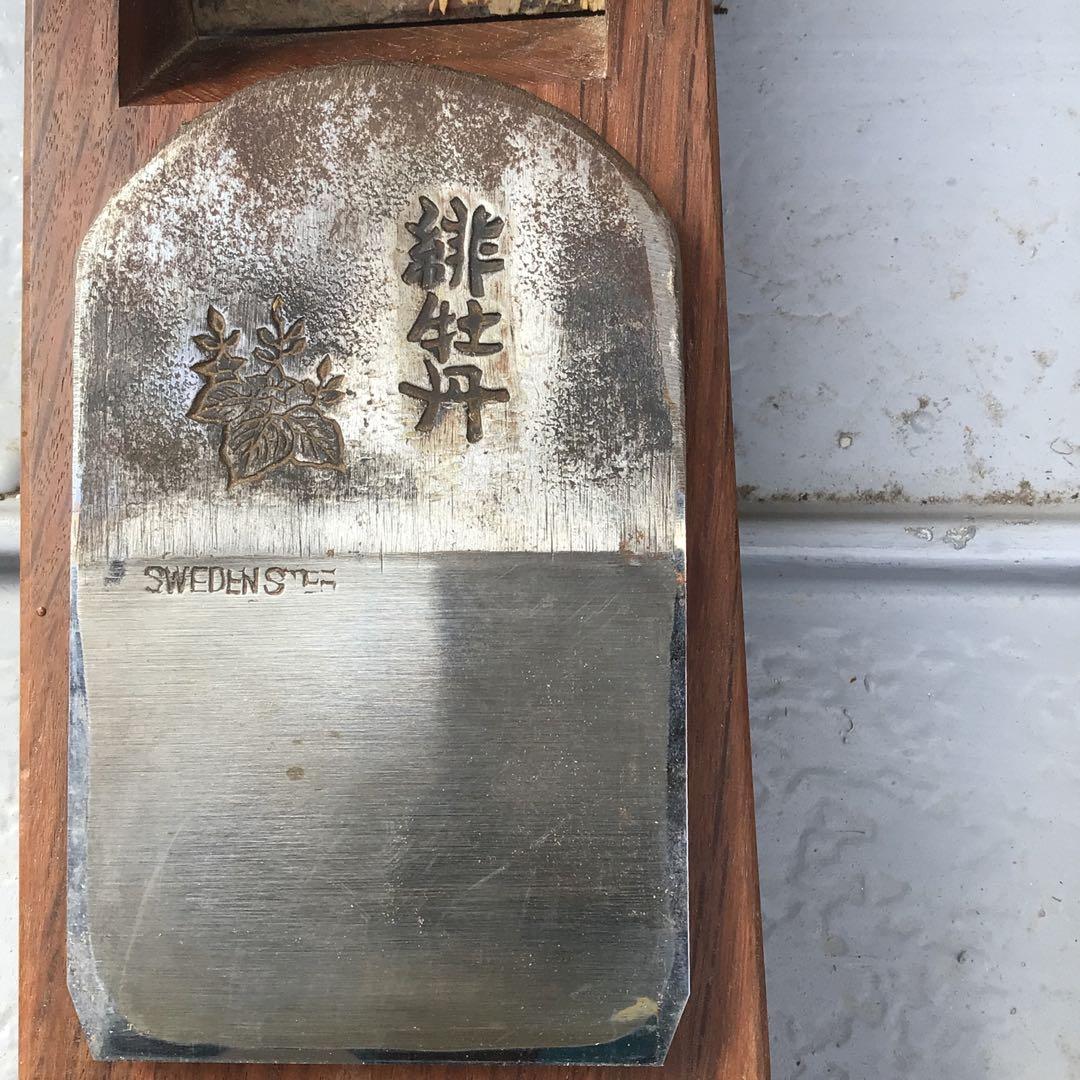 緋牡丹　桐　鉋　かんな　千代鶴検索　赤樫台　スェーデン