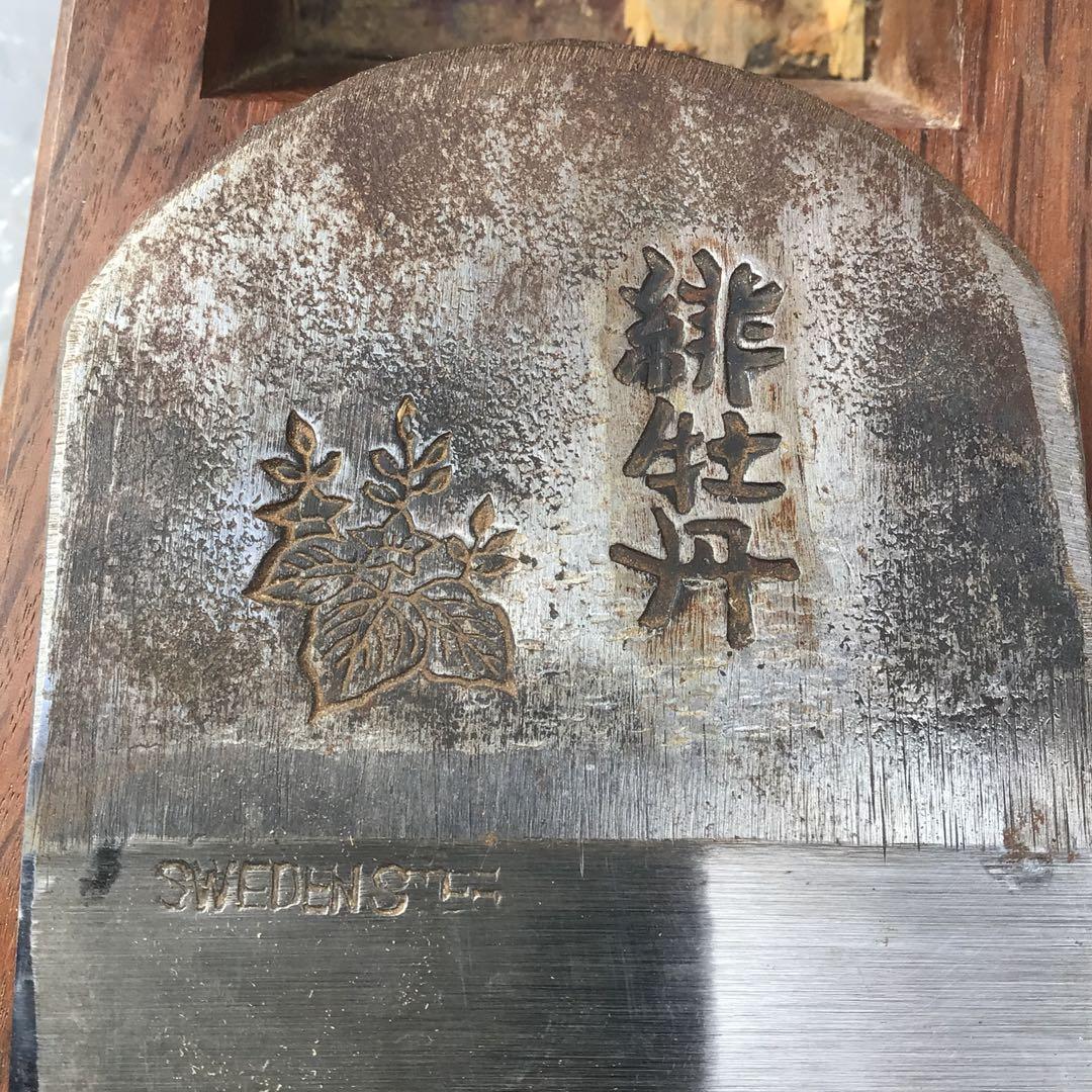 緋牡丹　桐　鉋　かんな　千代鶴検索　赤樫台　スェーデン